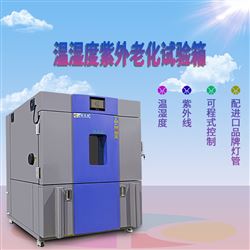 HT-UV3紫外线老化试验箱光伏材料温湿度