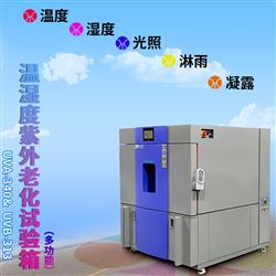 HT-UV3紫外老化试验箱绝缘材料温湿功能