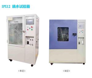 IPx12滴水试验箱选型介绍