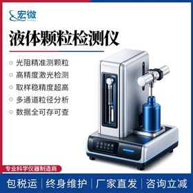 液体颗粒计数器