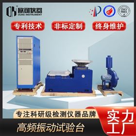 OK-ES-3电磁震动试验台