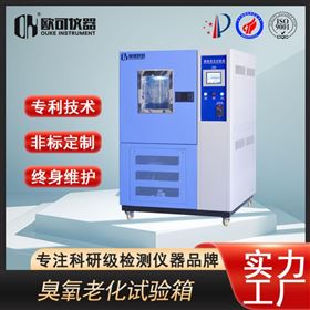 OK-CY-100臭氧老化环境实验箱