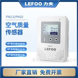 LFG303室內(nèi)粉塵變送/控制器