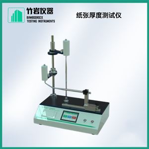纸张厚度测试仪