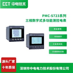 PMC-S723系列三相四线数字式多功能电表，小体积电表