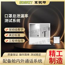 口罩总泄漏率测试系统 指导操作