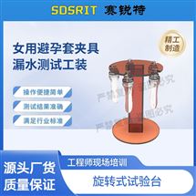 成人抖音破解版 SRT-25T女用避yun套夾具漏水測試工裝 測試穩定