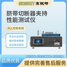 芭乐视频黄色 SRT-Z496脐带切断器夹持性能芭乐视视频APP下载安装 参数说明