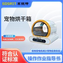 寵物烘干箱 測試穩定