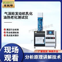 气涡轮发动机乳化油热老化香蕉app视频下载 性能稳定