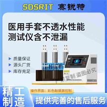 yi用手套不透水性能測試儀含不泄漏 指導(dǎo)