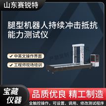 芭乐视频黄色 SRT-Z493腿型机器人持续冲击抵抗能力芭乐视视频APP下载安装符合标准