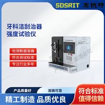 牙科潔刮治器強度試驗儀 參數說明