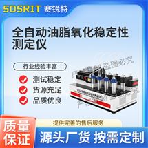 全自动油脂氧化稳定性测定仪 性能稳定