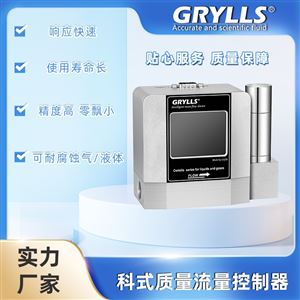 科里奧利無泄漏 泄漏測試GRYLLS氣體質量流量控制器