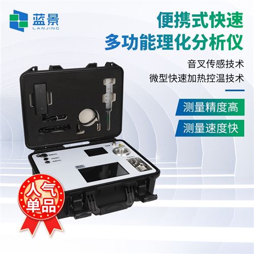 便携式油质快速检测仪