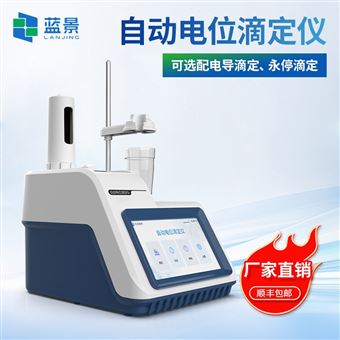 LJ-D4自動電位滴定儀