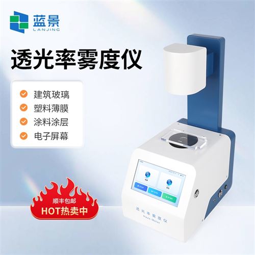透光率雾度仪