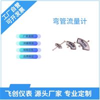 FC-2000彎管流量計(jì)