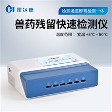 HD-SY02獸藥殘留快速檢測儀