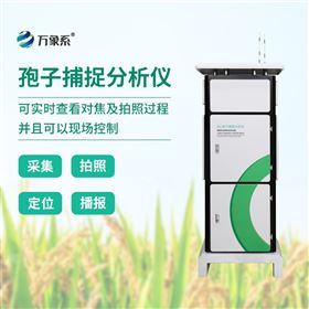 WX-BZ2全自动孢子捕捉仪