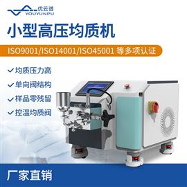 小型高压均质机