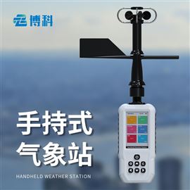 BK-SQ11便攜式綜合氣象儀