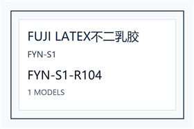 FUJILATEX不二乳胶缓冲器减震 FYN-S1-R104