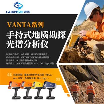 VANTA手持式矿产与地质勘探光谱分析仪能谱仪