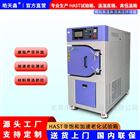 HT-HAST-800控制HAST高壓試驗箱 非飽和高濕老化