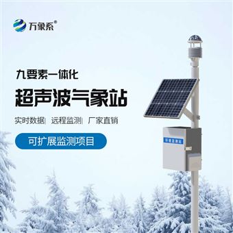 WX-CQX9草原生态监测气象站