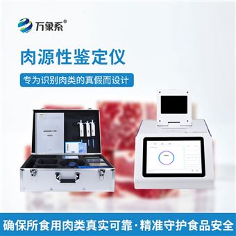 WX-YX448动物源性成分检测仪