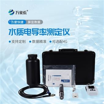 WX-SS7水质电导率测定仪