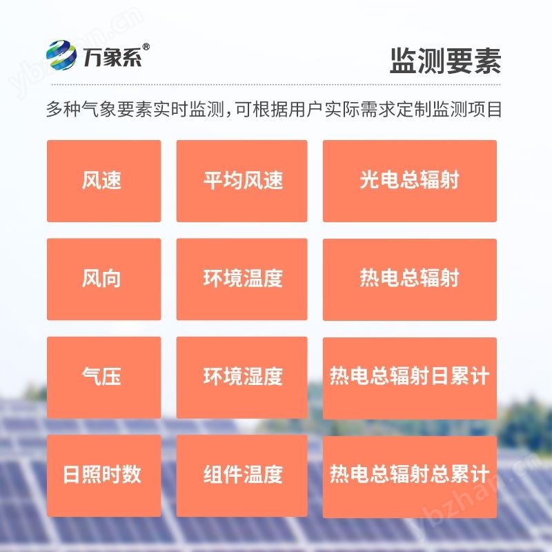 分布式光伏气象设备