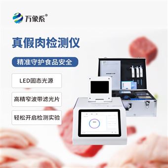 WX-YX448四通道48孔生物源性检测仪