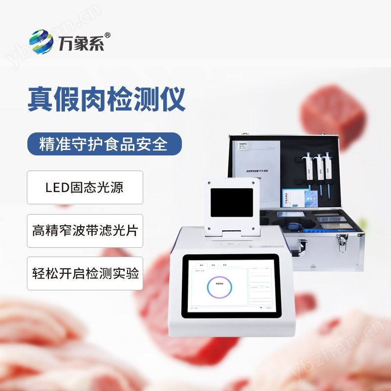 四通道48孔生物源性检测仪