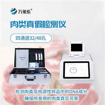 WX-YX432四通道32孔生物源性检测仪