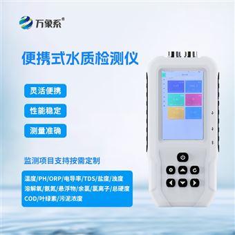 WX-SS1S手持式COD檢測儀