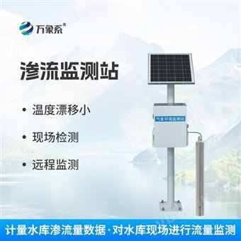WX-SL1大壩滲流監測分析系統