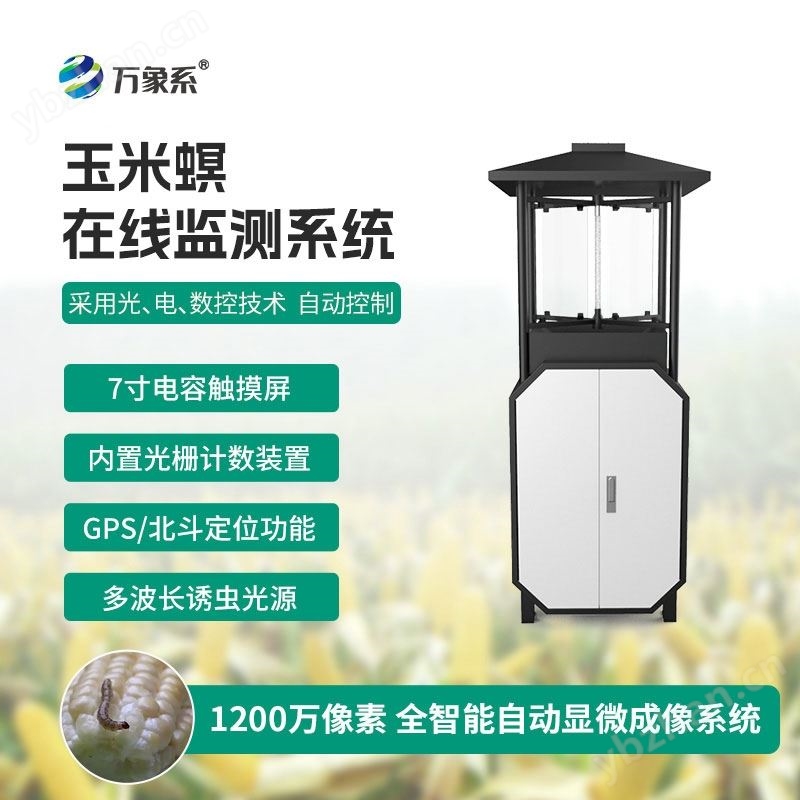 WX-YM2玉米螟監測設備
