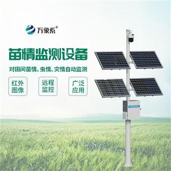 WX-MQ2苗情監(jiān)測站