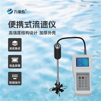 LS300-B便攜式水流測速儀