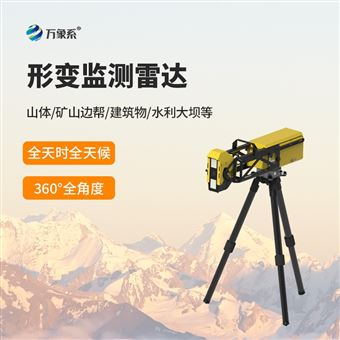 WX-BPLD2应急型便携式形变监测雷达