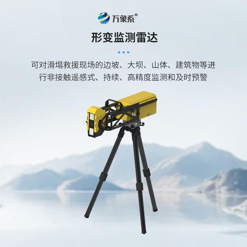 应急型便携式形变监测雷达