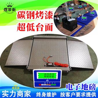 YJH-SCS304不锈钢地上衡1.5吨 低位落地称重平台秤