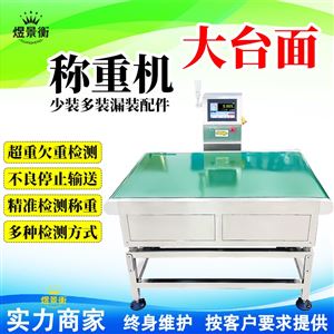 YJH-GSYJH重量分选机 五金螺丝在线精准称重检测机