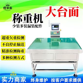 YJH-GSYJH重量分选机 五金螺丝在线精准称重检测机