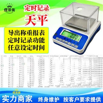 YJH-B实时重量上传联网电子天平2kg/0.01g