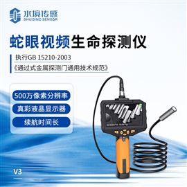HC-V3蛇眼视频生命探测仪