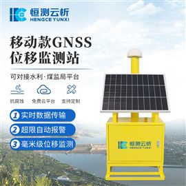 HC-WY2可移动GNSS位移监测站
